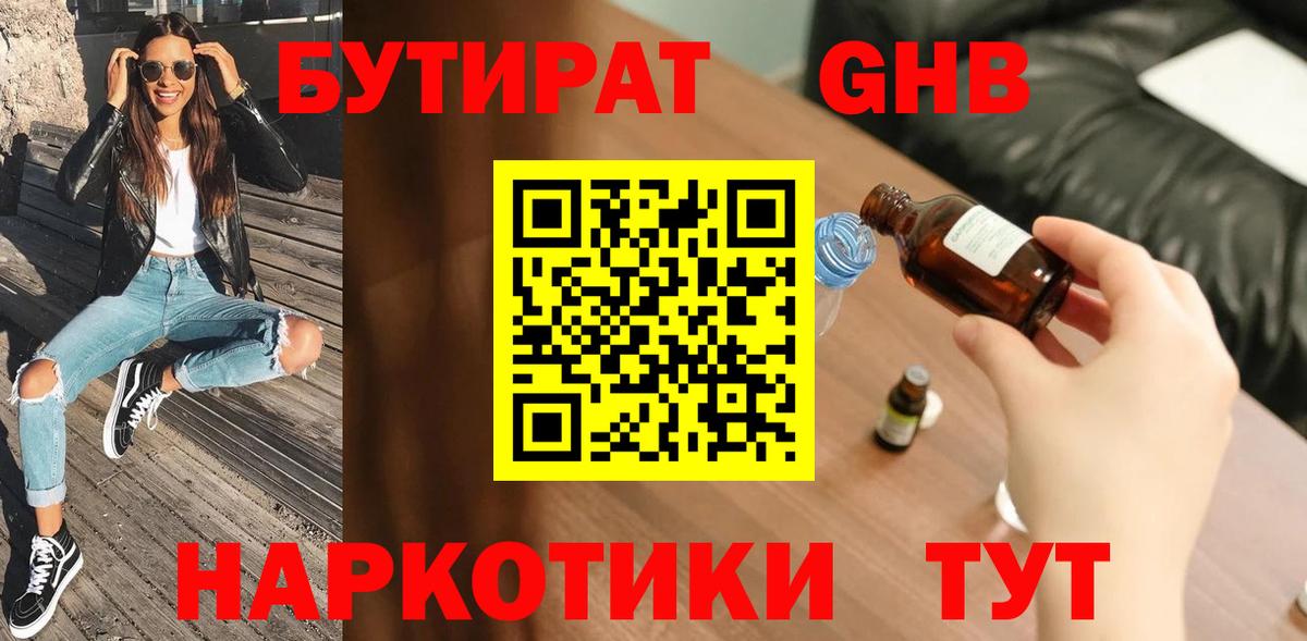 Бутират вода Александров