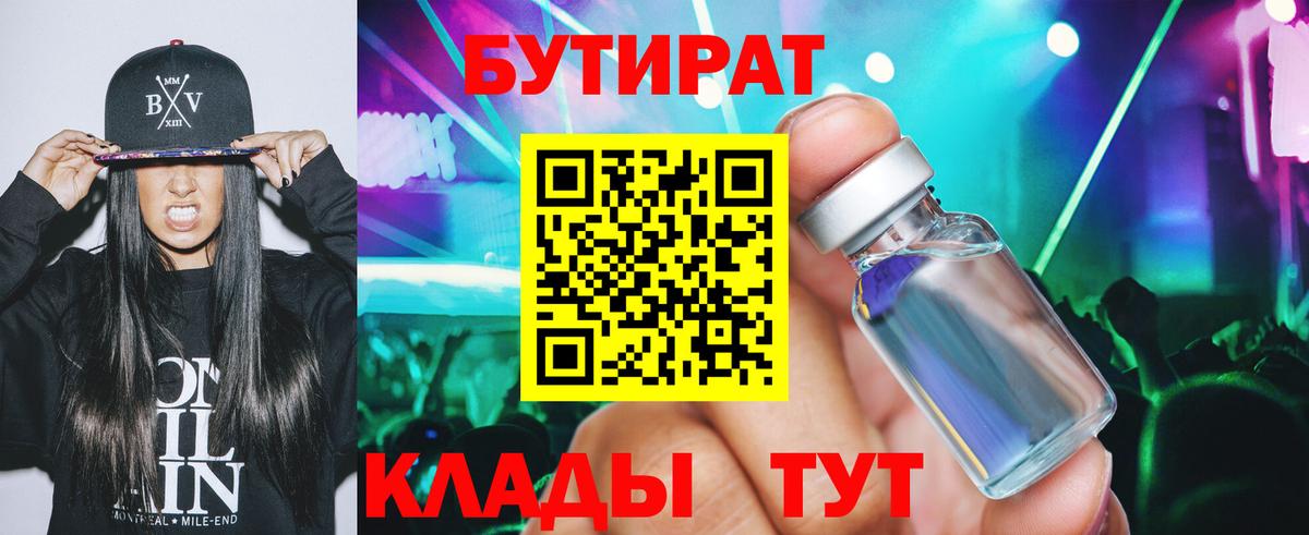 Бутират буратино  Вход с VPN  Александров 