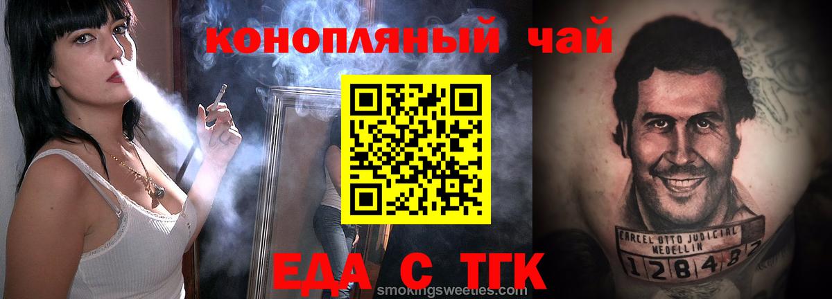Еда ТГК конопля Александров