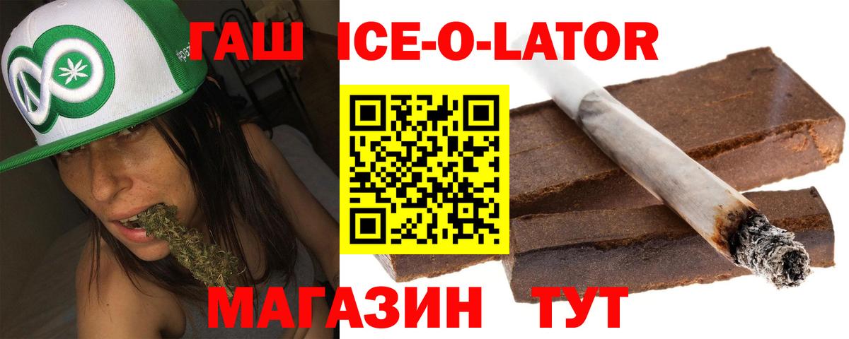 ГАШ ice o lator Александров