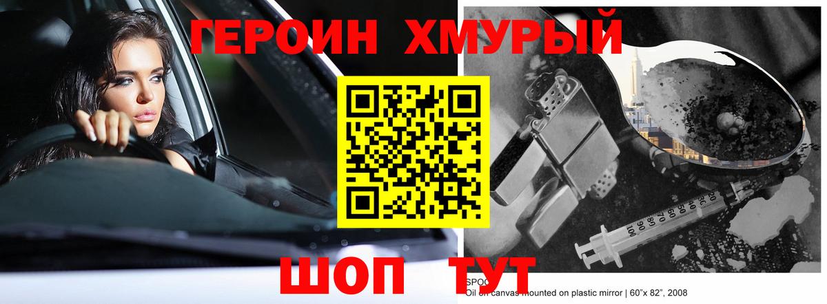 Героин Heroin Александров