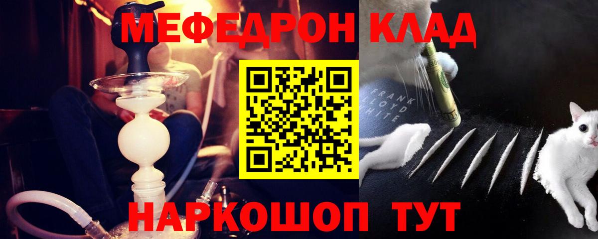 наркошоп  МЕФ mephedrone  Меф  Вход с VPN  Александров 