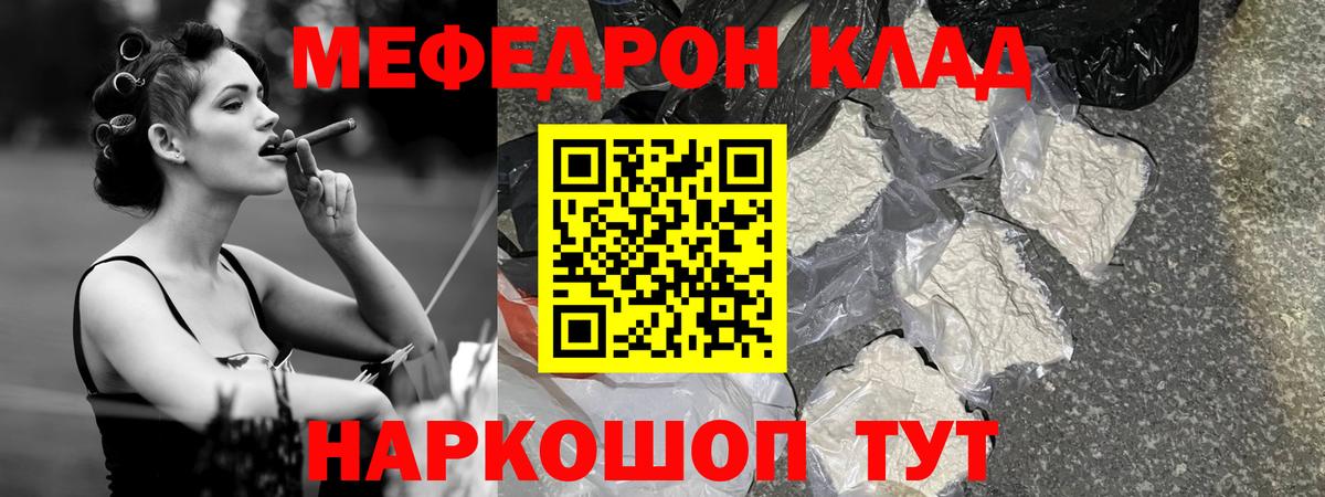 Мефедрон кристаллы Александров