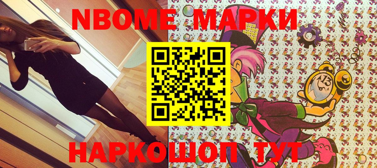 Александров  Марки NBOMe 1,8мг  Вход с VPN  Марки NBOMe 1,8мг 